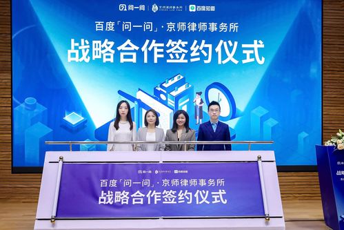 京師律所達成戰略合作，共創法律服務全鏈接信息咨詢服務新篇章